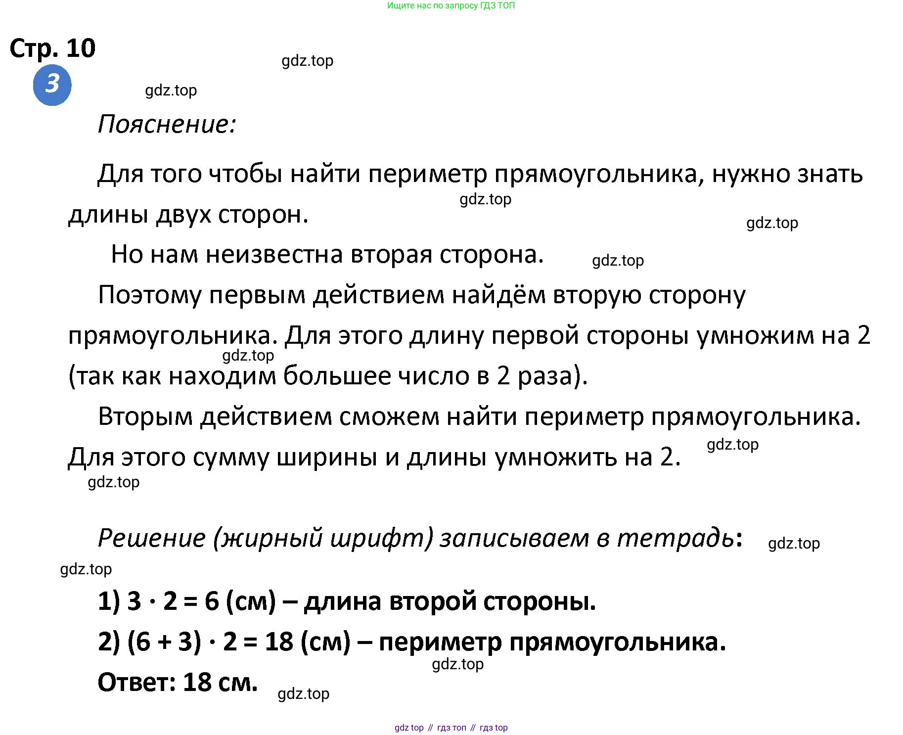 ГДЗ Математика, 4 класс Проверочные работы, автор: Волкова Светлана Ивановна, издательство Просвещение, Москва, 2023, белого цвета, страница 10, номер 3, Решение