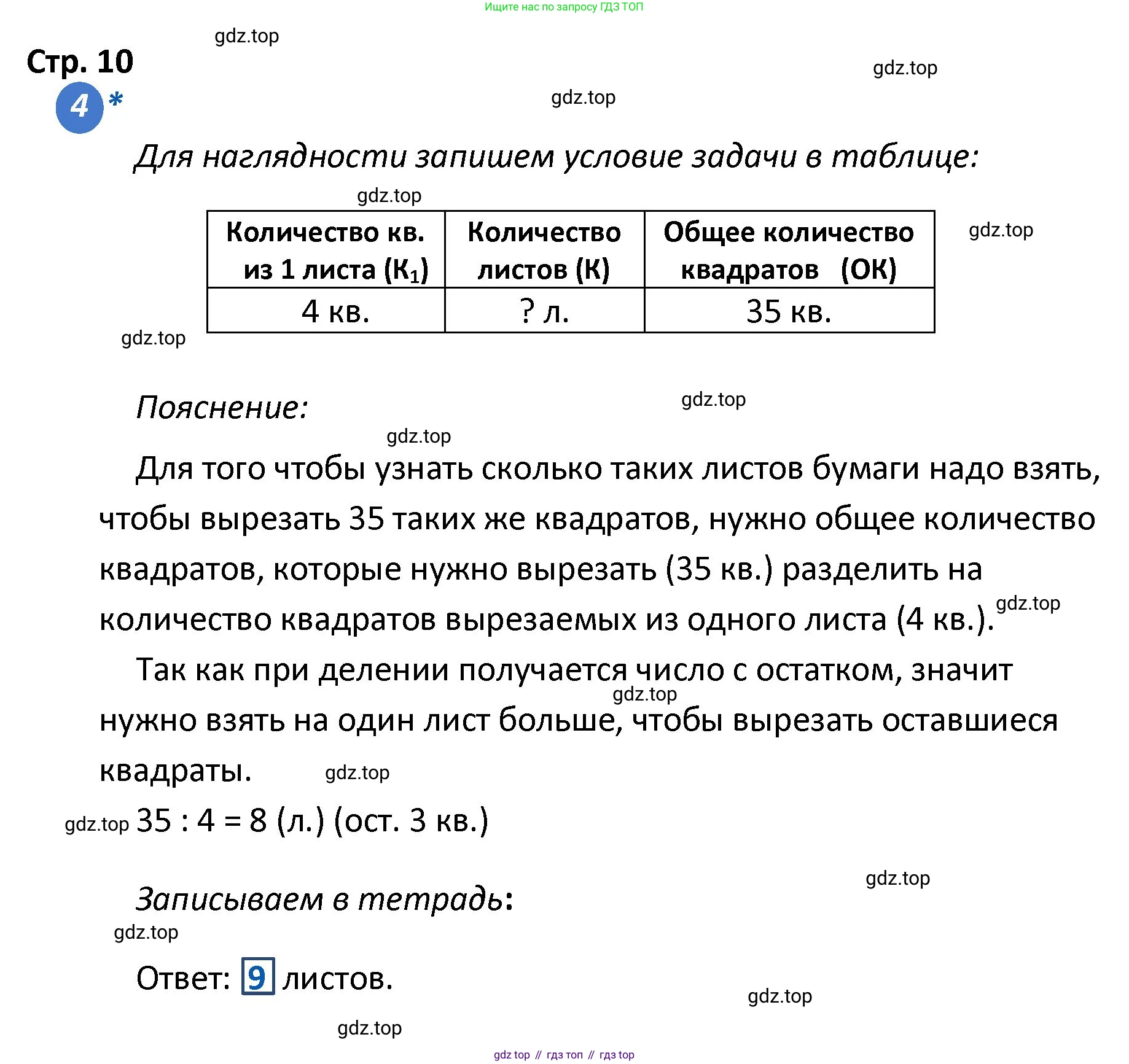 ГДЗ Математика, 4 класс Проверочные работы, автор: Волкова Светлана Ивановна, издательство Просвещение, Москва, 2023, белого цвета, страница 10, номер 4, Решение