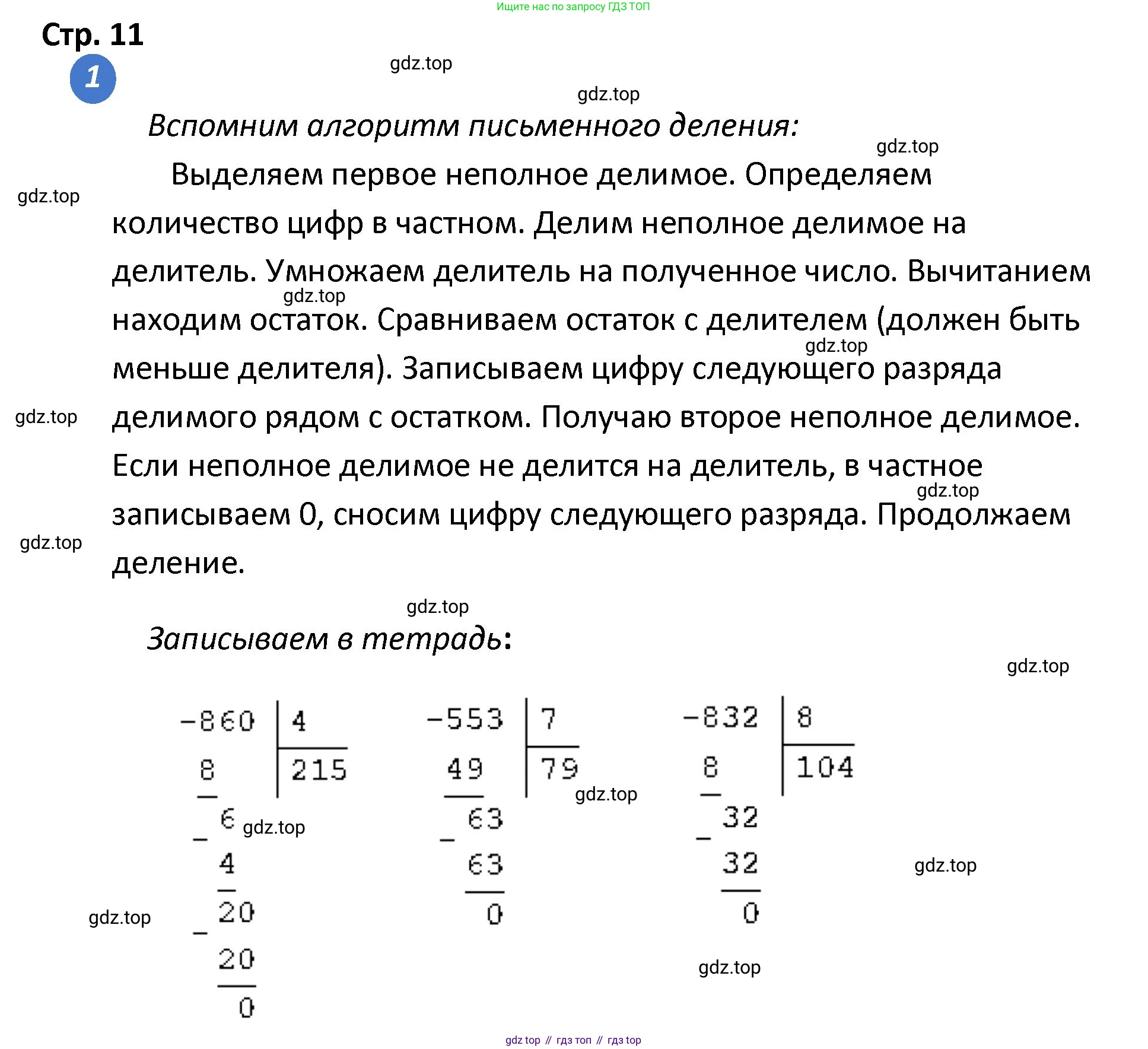 ГДЗ Математика, 4 класс Проверочные работы, автор: Волкова Светлана Ивановна, издательство Просвещение, Москва, 2023, белого цвета, страница 11, номер 1, Решение