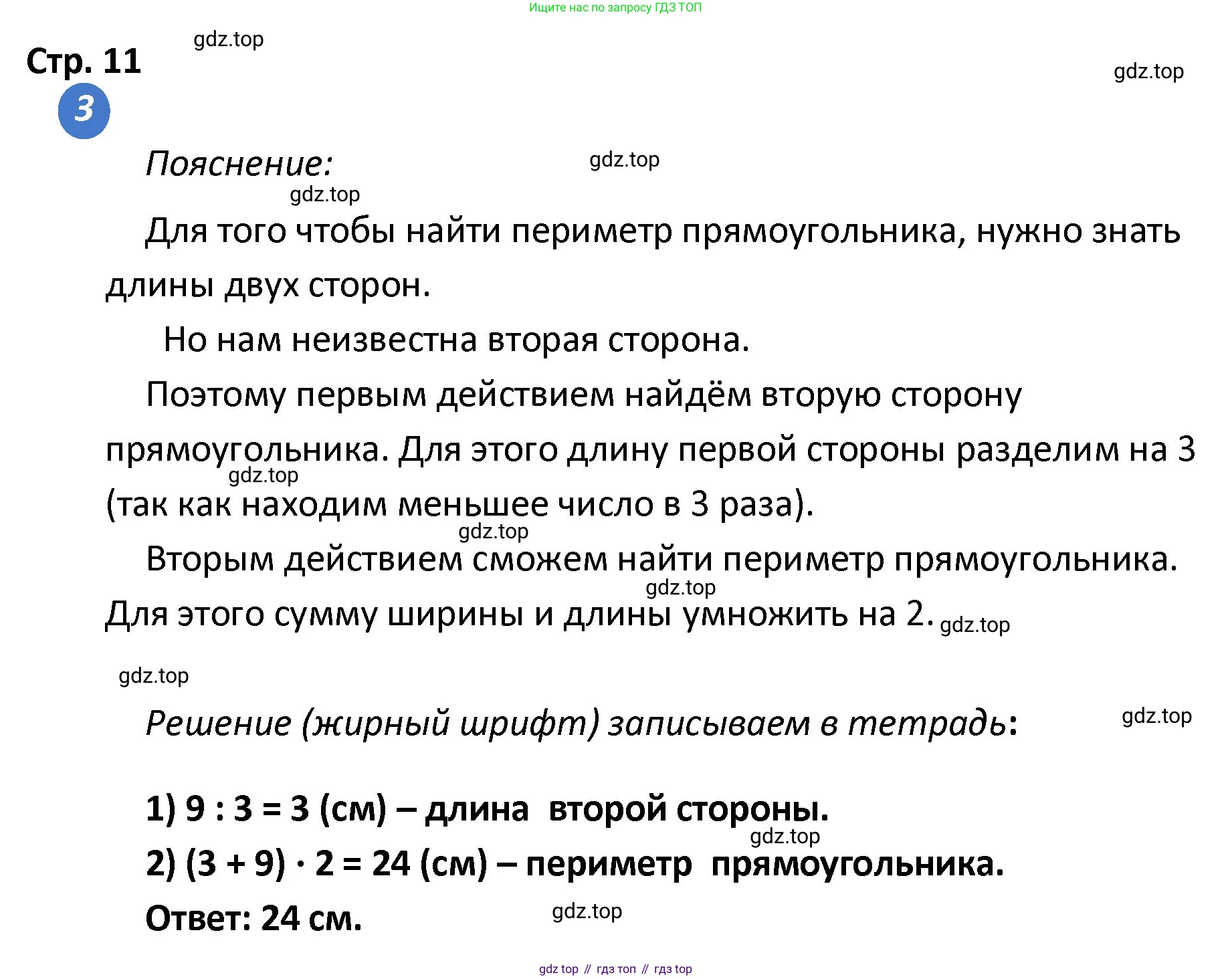 ГДЗ Математика, 4 класс Проверочные работы, автор: Волкова Светлана Ивановна, издательство Просвещение, Москва, 2023, белого цвета, страница 11, номер 3, Решение