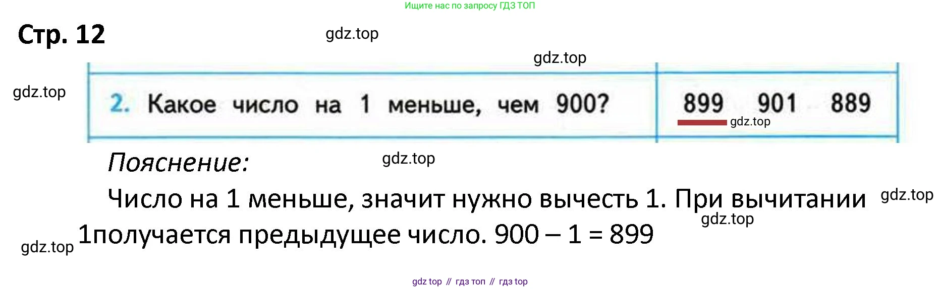 ГДЗ Математика, 4 класс Проверочные работы, автор: Волкова Светлана Ивановна, издательство Просвещение, Москва, 2023, белого цвета, страница 12, номер 2, Решение