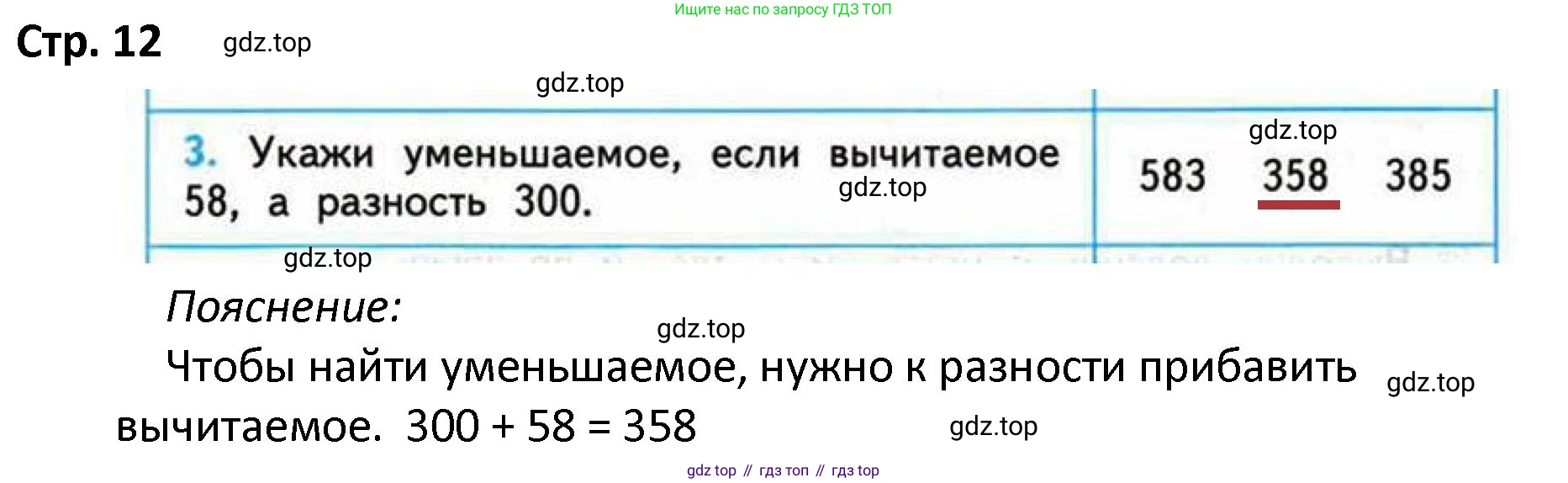 ГДЗ Математика, 4 класс Проверочные работы, автор: Волкова Светлана Ивановна, издательство Просвещение, Москва, 2023, белого цвета, страница 12, номер 3, Решение