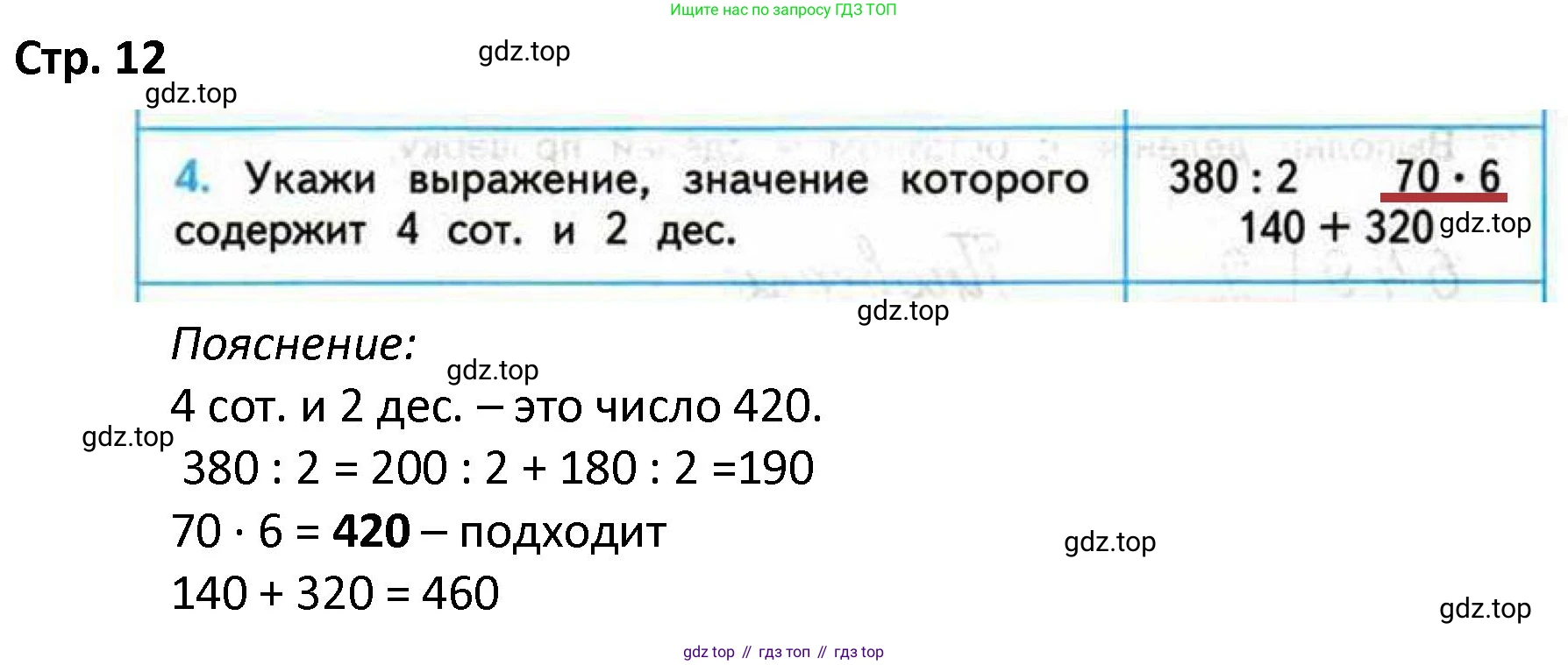 ГДЗ Математика, 4 класс Проверочные работы, автор: Волкова Светлана Ивановна, издательство Просвещение, Москва, 2023, белого цвета, страница 12, номер 4, Решение