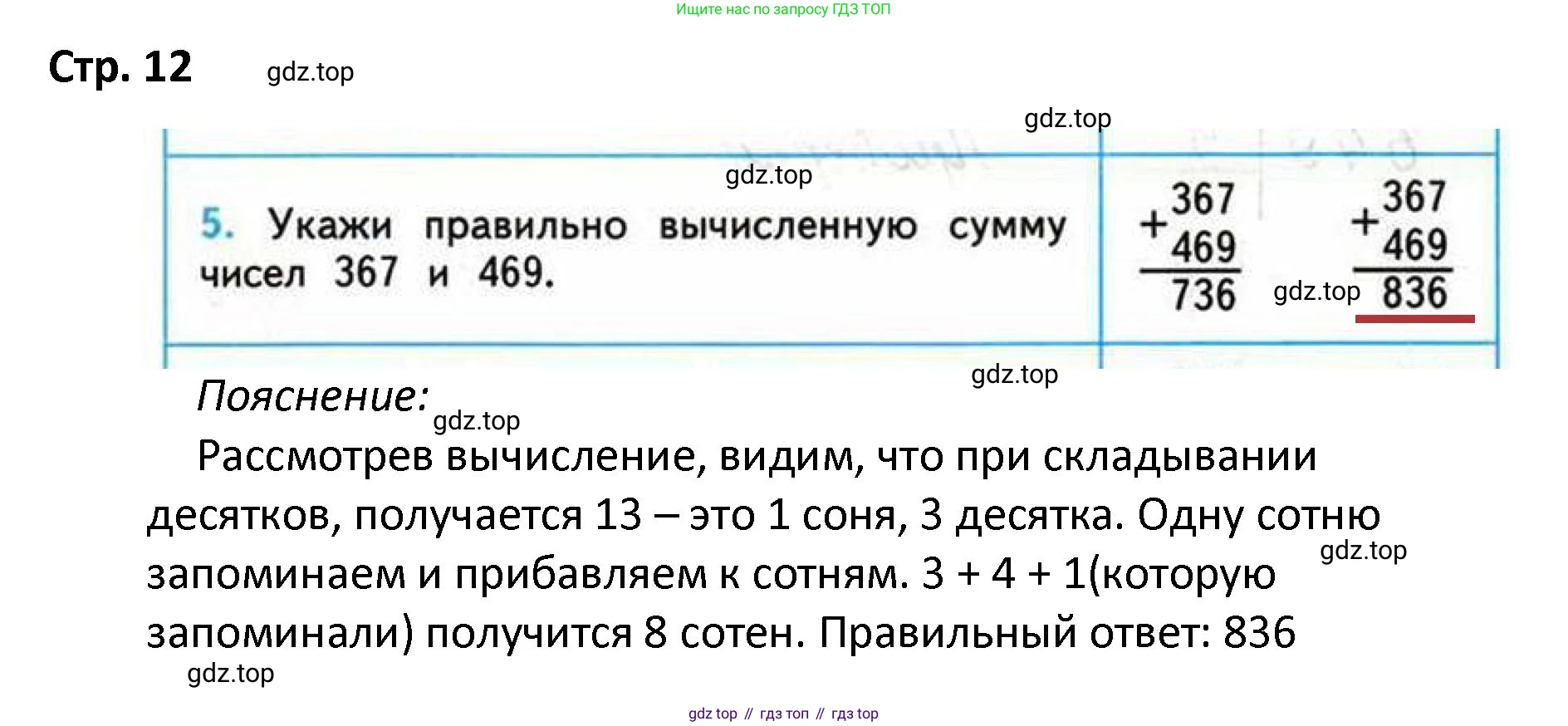 ГДЗ Математика, 4 класс Проверочные работы, автор: Волкова Светлана Ивановна, издательство Просвещение, Москва, 2023, белого цвета, страница 12, номер 5, Решение