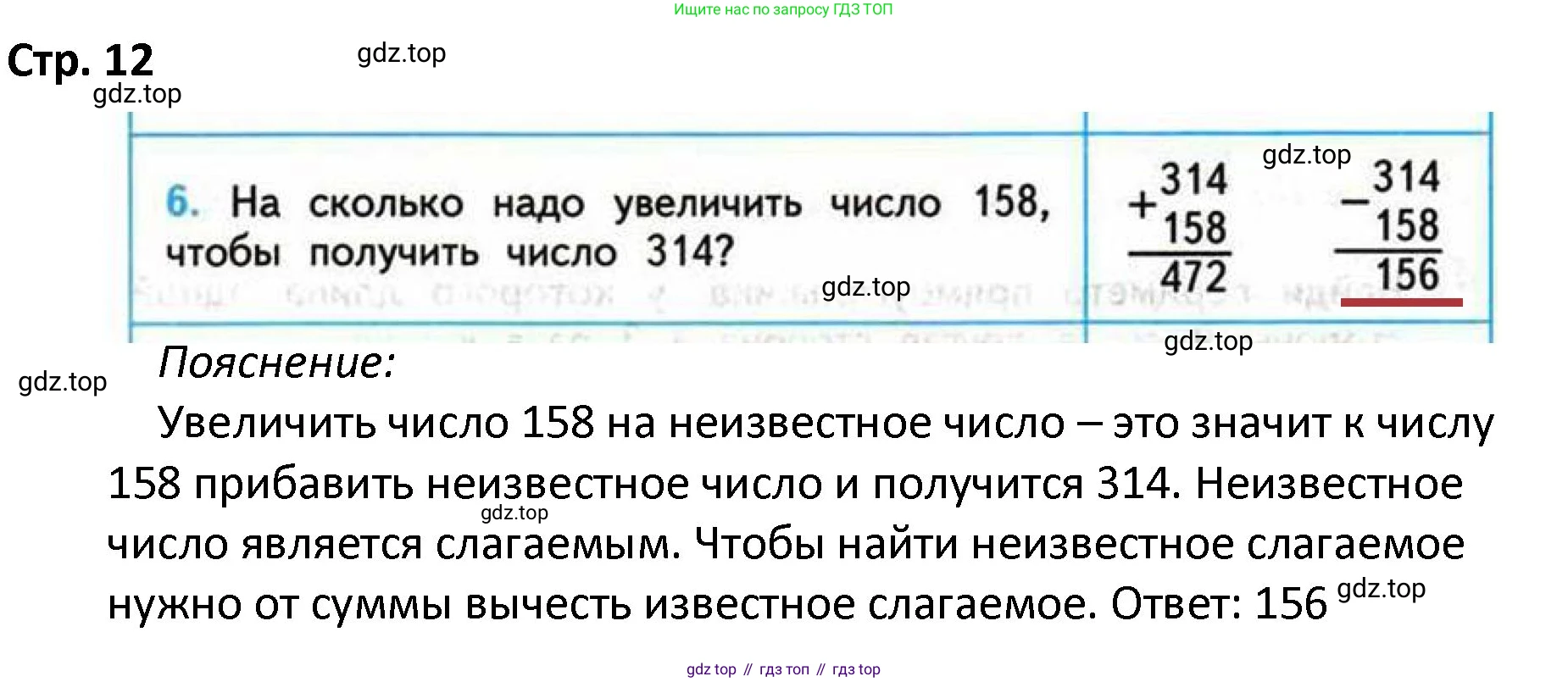 ГДЗ Математика, 4 класс Проверочные работы, автор: Волкова Светлана Ивановна, издательство Просвещение, Москва, 2023, белого цвета, страница 12, номер 6, Решение