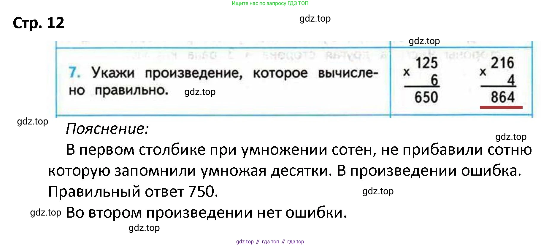 ГДЗ Математика, 4 класс Проверочные работы, автор: Волкова Светлана Ивановна, издательство Просвещение, Москва, 2023, белого цвета, страница 12, номер 7, Решение