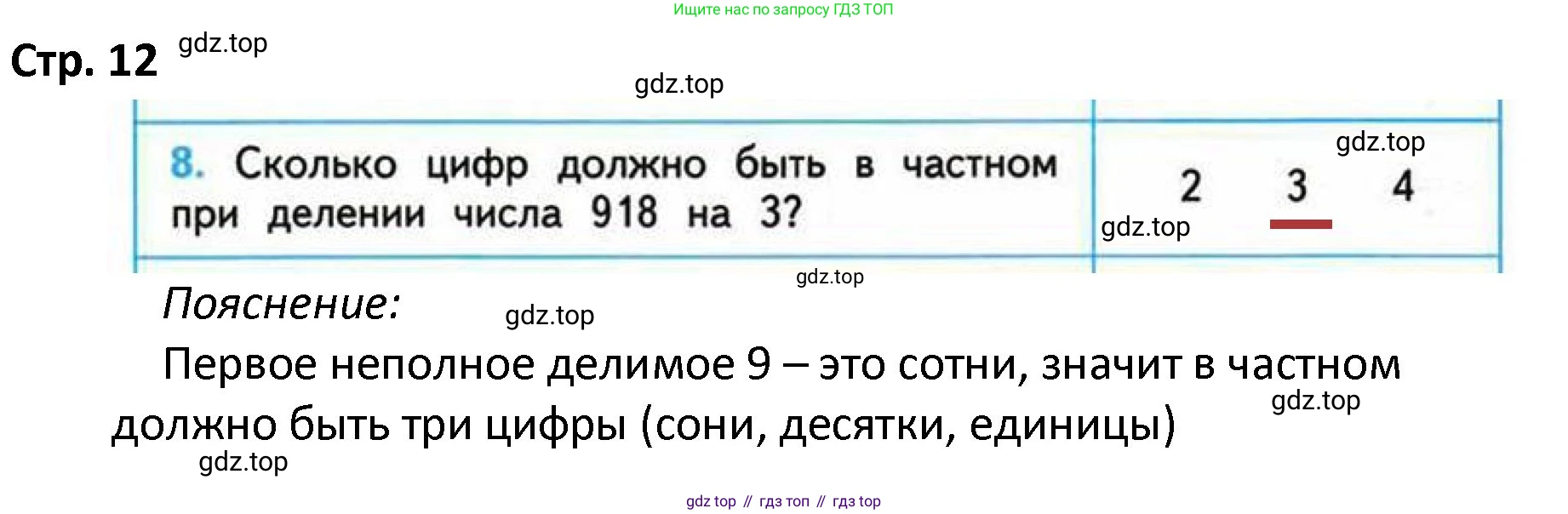 ГДЗ Математика, 4 класс Проверочные работы, автор: Волкова Светлана Ивановна, издательство Просвещение, Москва, 2023, белого цвета, страница 12, номер 8, Решение