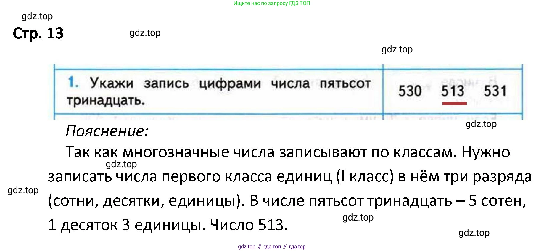 ГДЗ Математика, 4 класс Проверочные работы, автор: Волкова Светлана Ивановна, издательство Просвещение, Москва, 2023, белого цвета, страница 13, номер 1, Решение