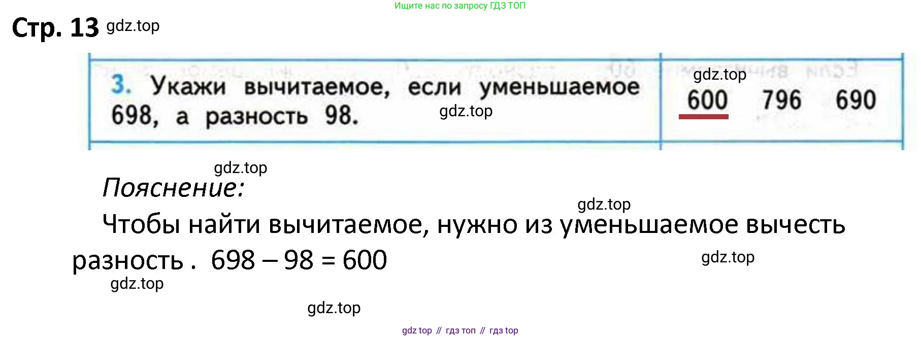 ГДЗ Математика, 4 класс Проверочные работы, автор: Волкова Светлана Ивановна, издательство Просвещение, Москва, 2023, белого цвета, страница 13, номер 3, Решение