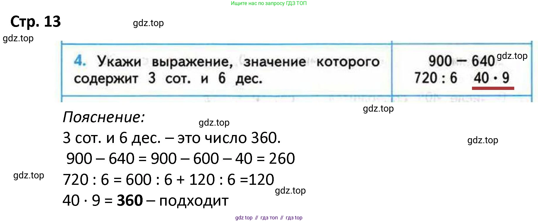 ГДЗ Математика, 4 класс Проверочные работы, автор: Волкова Светлана Ивановна, издательство Просвещение, Москва, 2023, белого цвета, страница 13, номер 4, Решение