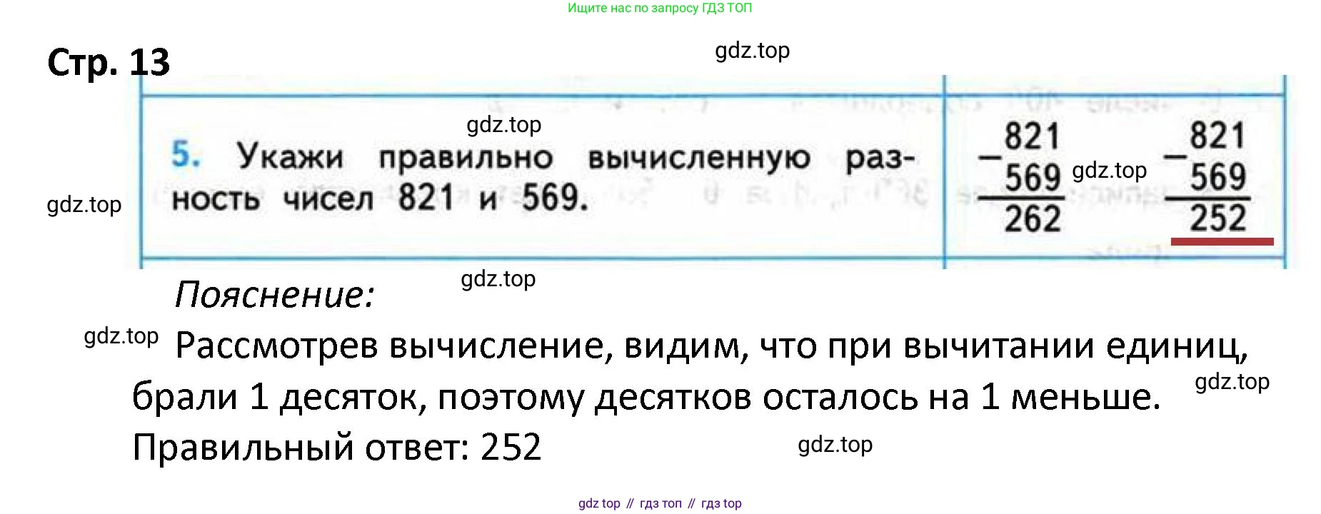 ГДЗ Математика, 4 класс Проверочные работы, автор: Волкова Светлана Ивановна, издательство Просвещение, Москва, 2023, белого цвета, страница 13, номер 5, Решение