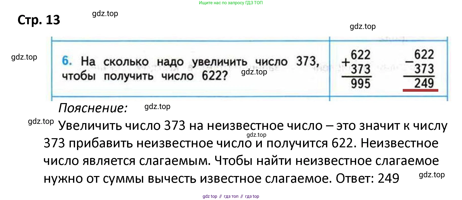 ГДЗ Математика, 4 класс Проверочные работы, автор: Волкова Светлана Ивановна, издательство Просвещение, Москва, 2023, белого цвета, страница 13, номер 6, Решение