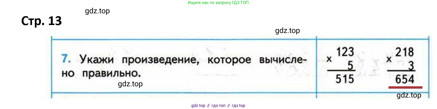 ГДЗ Математика, 4 класс Проверочные работы, автор: Волкова Светлана Ивановна, издательство Просвещение, Москва, 2023, белого цвета, страница 13, номер 7, Решение