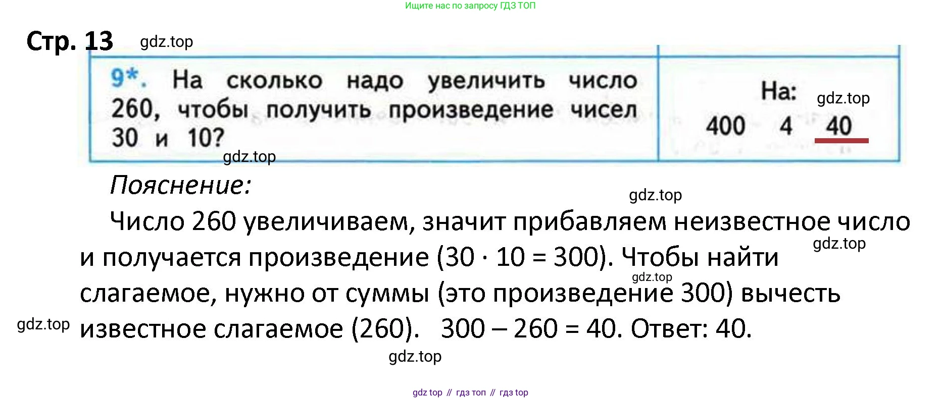 ГДЗ Математика, 4 класс Проверочные работы, автор: Волкова Светлана Ивановна, издательство Просвещение, Москва, 2023, белого цвета, страница 13, номер 9, Решение