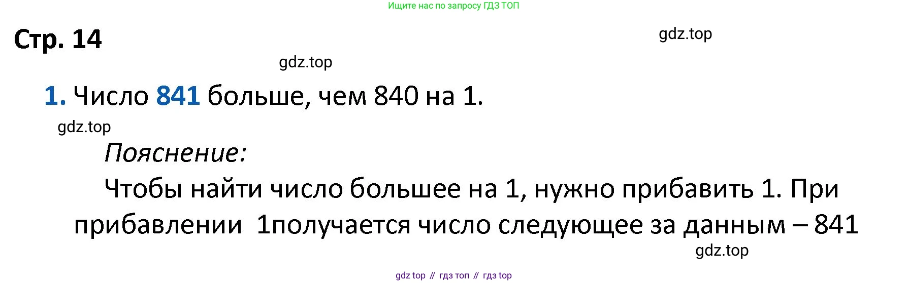 ГДЗ Математика, 4 класс Проверочные работы, автор: Волкова Светлана Ивановна, издательство Просвещение, Москва, 2023, белого цвета, страница 14, номер 1, Решение