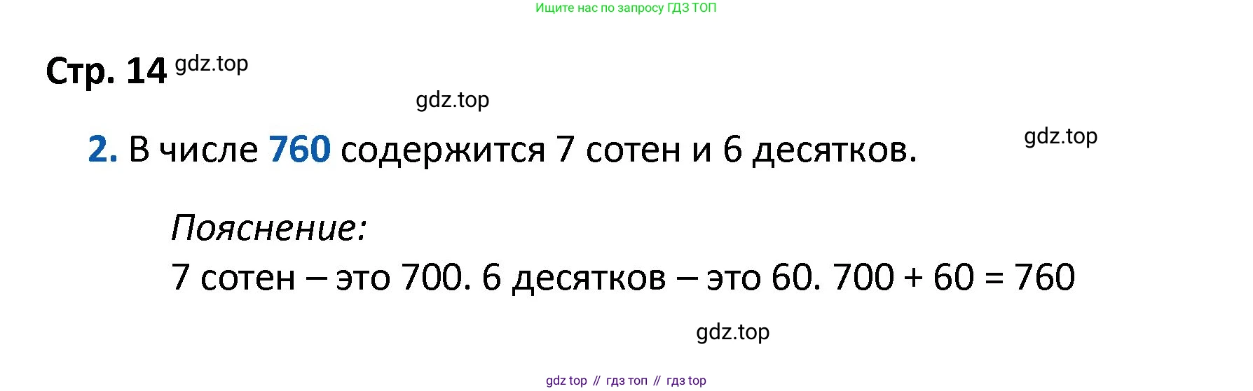 ГДЗ Математика, 4 класс Проверочные работы, автор: Волкова Светлана Ивановна, издательство Просвещение, Москва, 2023, белого цвета, страница 14, номер 2, Решение