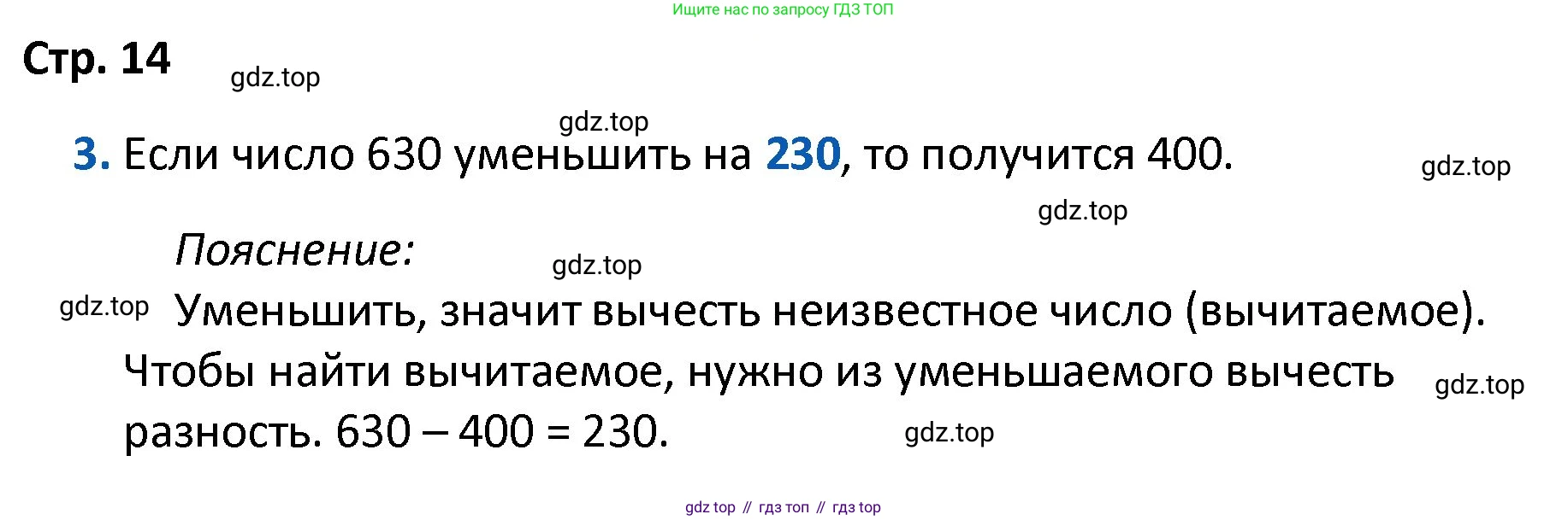 ГДЗ Математика, 4 класс Проверочные работы, автор: Волкова Светлана Ивановна, издательство Просвещение, Москва, 2023, белого цвета, страница 14, номер 3, Решение