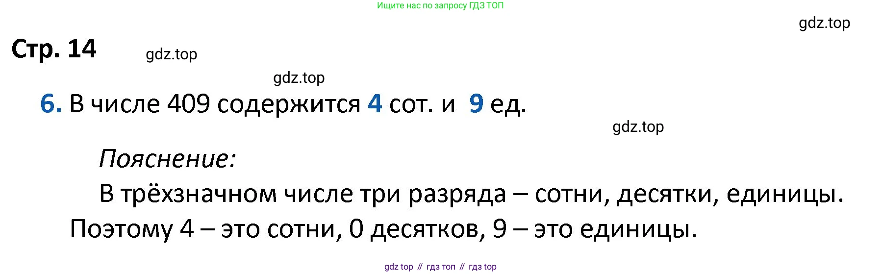ГДЗ Математика, 4 класс Проверочные работы, автор: Волкова Светлана Ивановна, издательство Просвещение, Москва, 2023, белого цвета, страница 14, номер 6, Решение