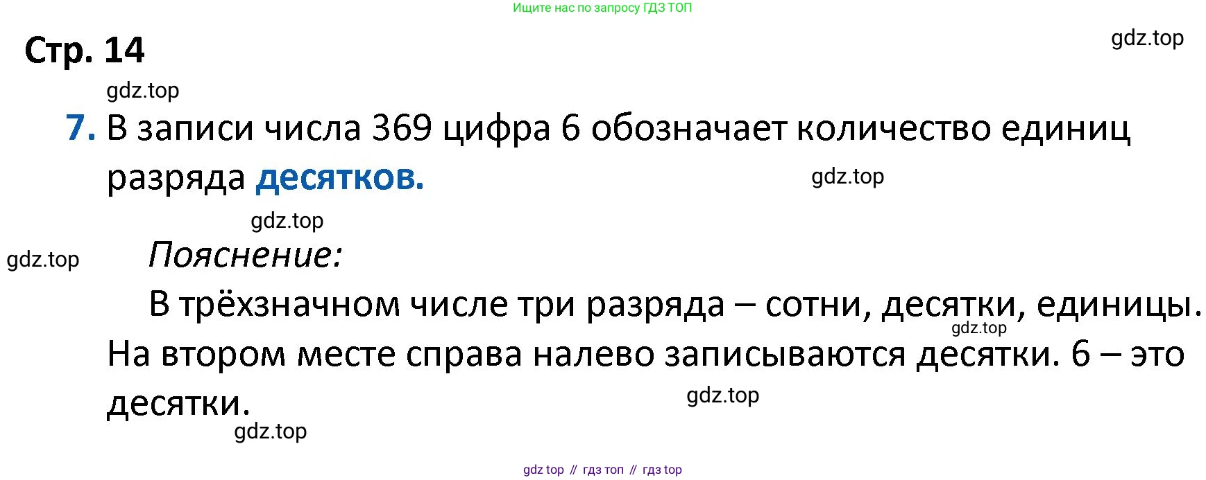 ГДЗ Математика, 4 класс Проверочные работы, автор: Волкова Светлана Ивановна, издательство Просвещение, Москва, 2023, белого цвета, страница 14, номер 7, Решение