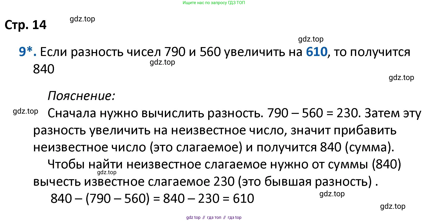 ГДЗ Математика, 4 класс Проверочные работы, автор: Волкова Светлана Ивановна, издательство Просвещение, Москва, 2023, белого цвета, страница 14, номер 9, Решение