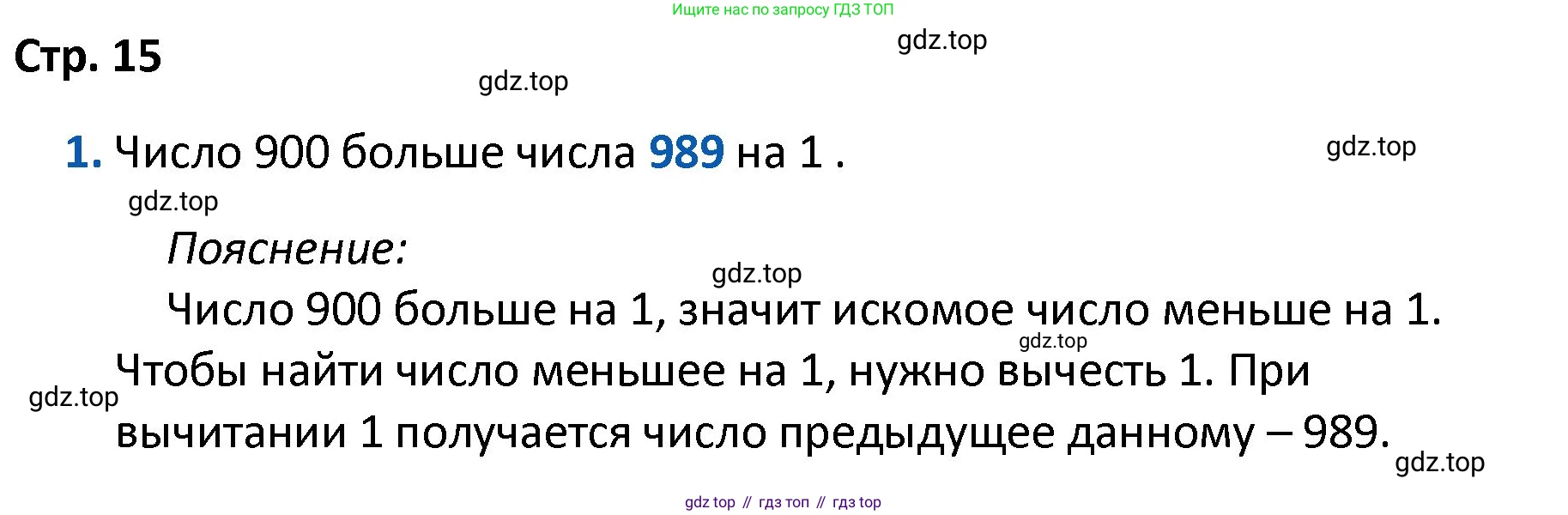 ГДЗ Математика, 4 класс Проверочные работы, автор: Волкова Светлана Ивановна, издательство Просвещение, Москва, 2023, белого цвета, страница 15, номер 1, Решение