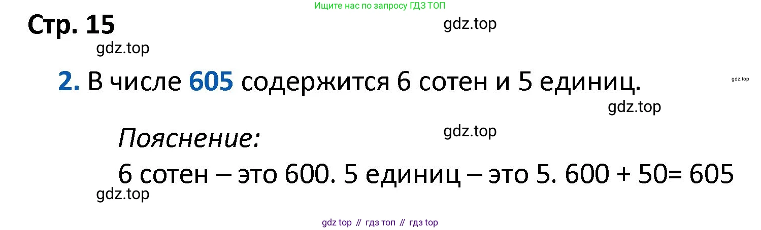ГДЗ Математика, 4 класс Проверочные работы, автор: Волкова Светлана Ивановна, издательство Просвещение, Москва, 2023, белого цвета, страница 15, номер 2, Решение