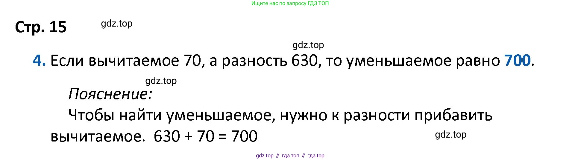 ГДЗ Математика, 4 класс Проверочные работы, автор: Волкова Светлана Ивановна, издательство Просвещение, Москва, 2023, белого цвета, страница 15, номер 4, Решение