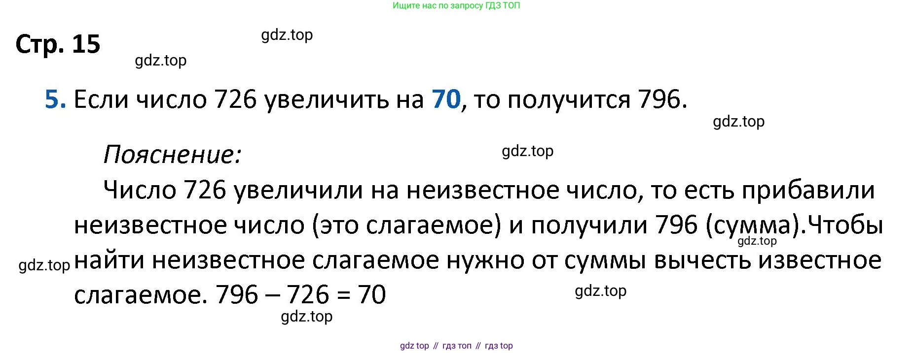 ГДЗ Математика, 4 класс Проверочные работы, автор: Волкова Светлана Ивановна, издательство Просвещение, Москва, 2023, белого цвета, страница 15, номер 5, Решение