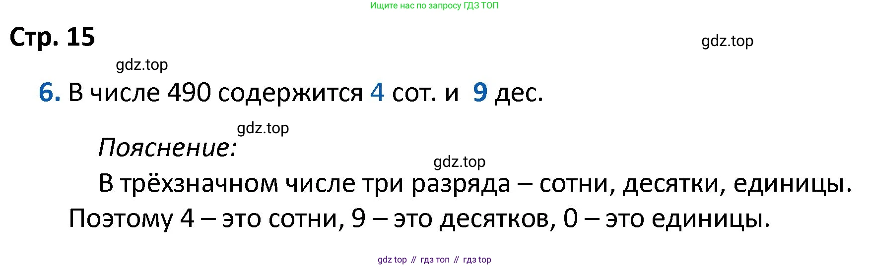 ГДЗ Математика, 4 класс Проверочные работы, автор: Волкова Светлана Ивановна, издательство Просвещение, Москва, 2023, белого цвета, страница 15, номер 6, Решение