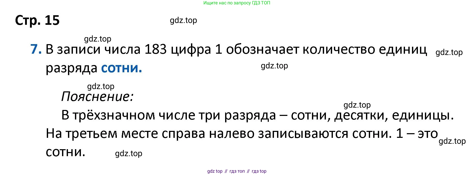 ГДЗ Математика, 4 класс Проверочные работы, автор: Волкова Светлана Ивановна, издательство Просвещение, Москва, 2023, белого цвета, страница 15, номер 7, Решение