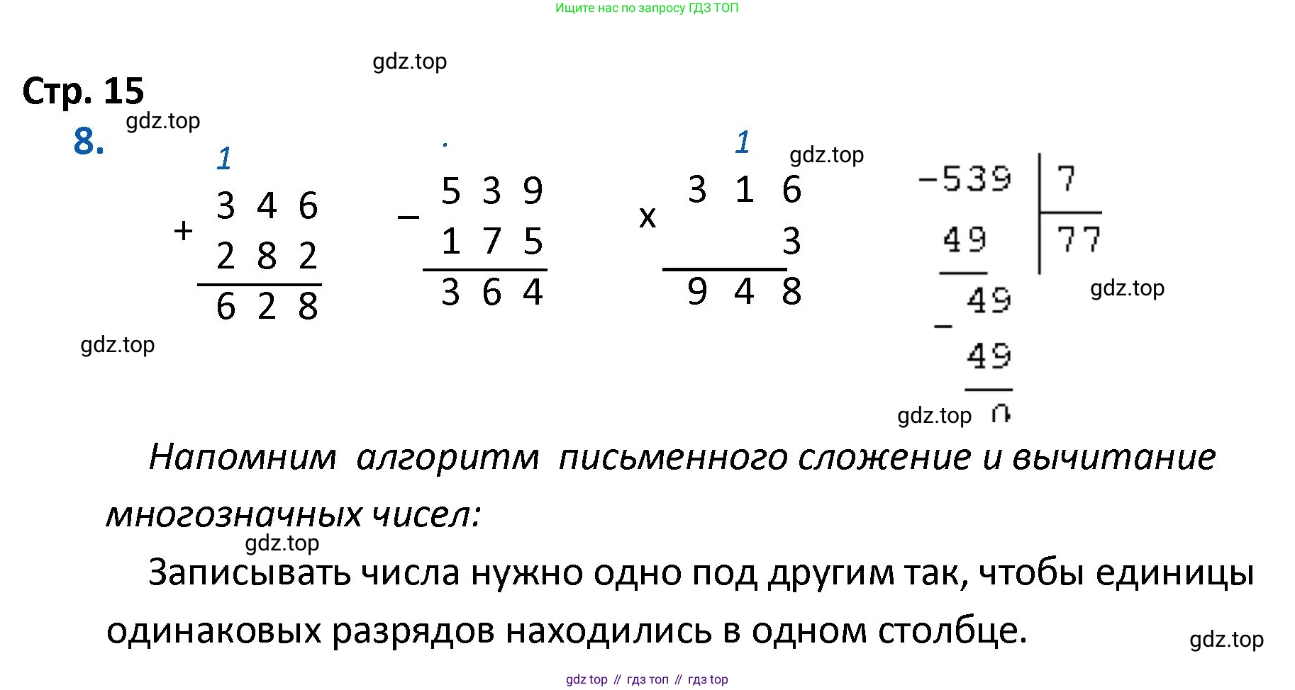 ГДЗ Математика, 4 класс Проверочные работы, автор: Волкова Светлана Ивановна, издательство Просвещение, Москва, 2023, белого цвета, страница 15, номер 8, Решение