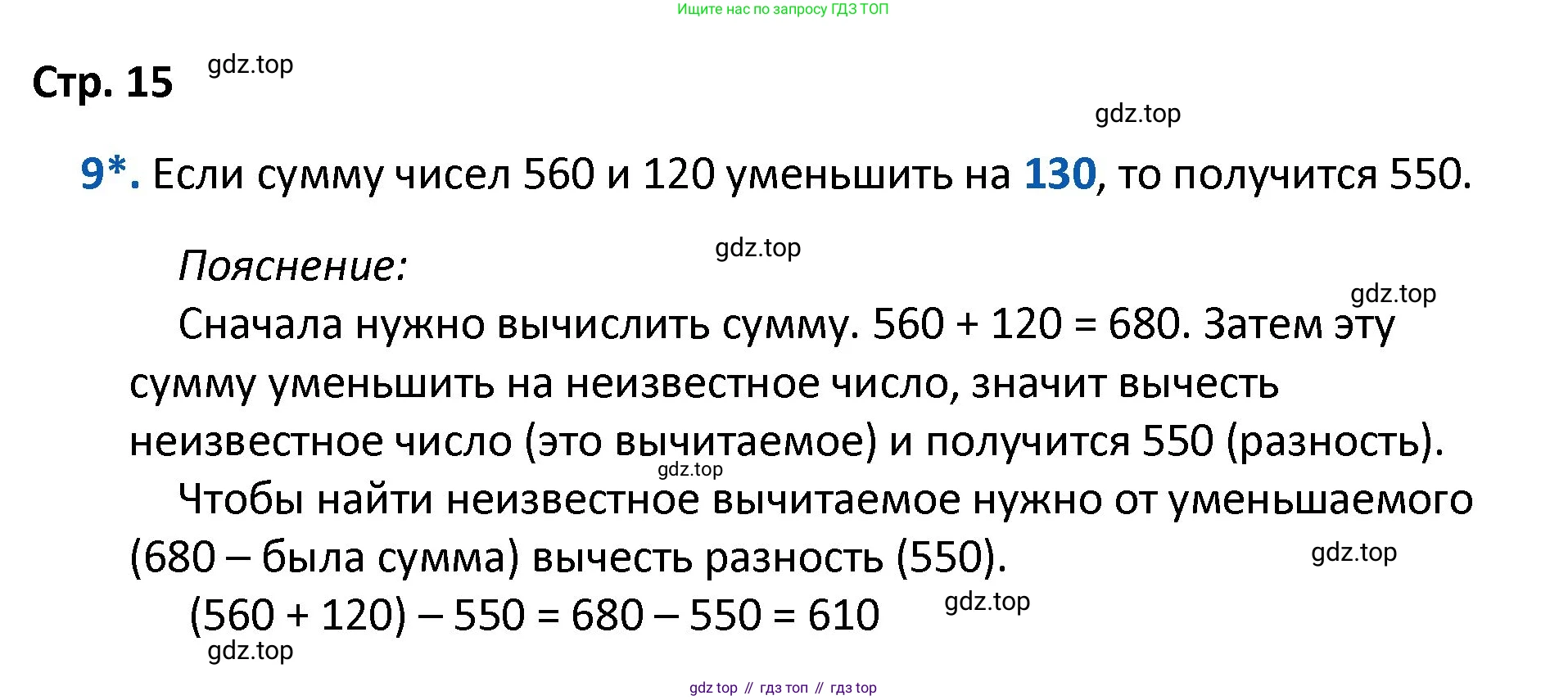 ГДЗ Математика, 4 класс Проверочные работы, автор: Волкова Светлана Ивановна, издательство Просвещение, Москва, 2023, белого цвета, страница 15, номер 9, Решение