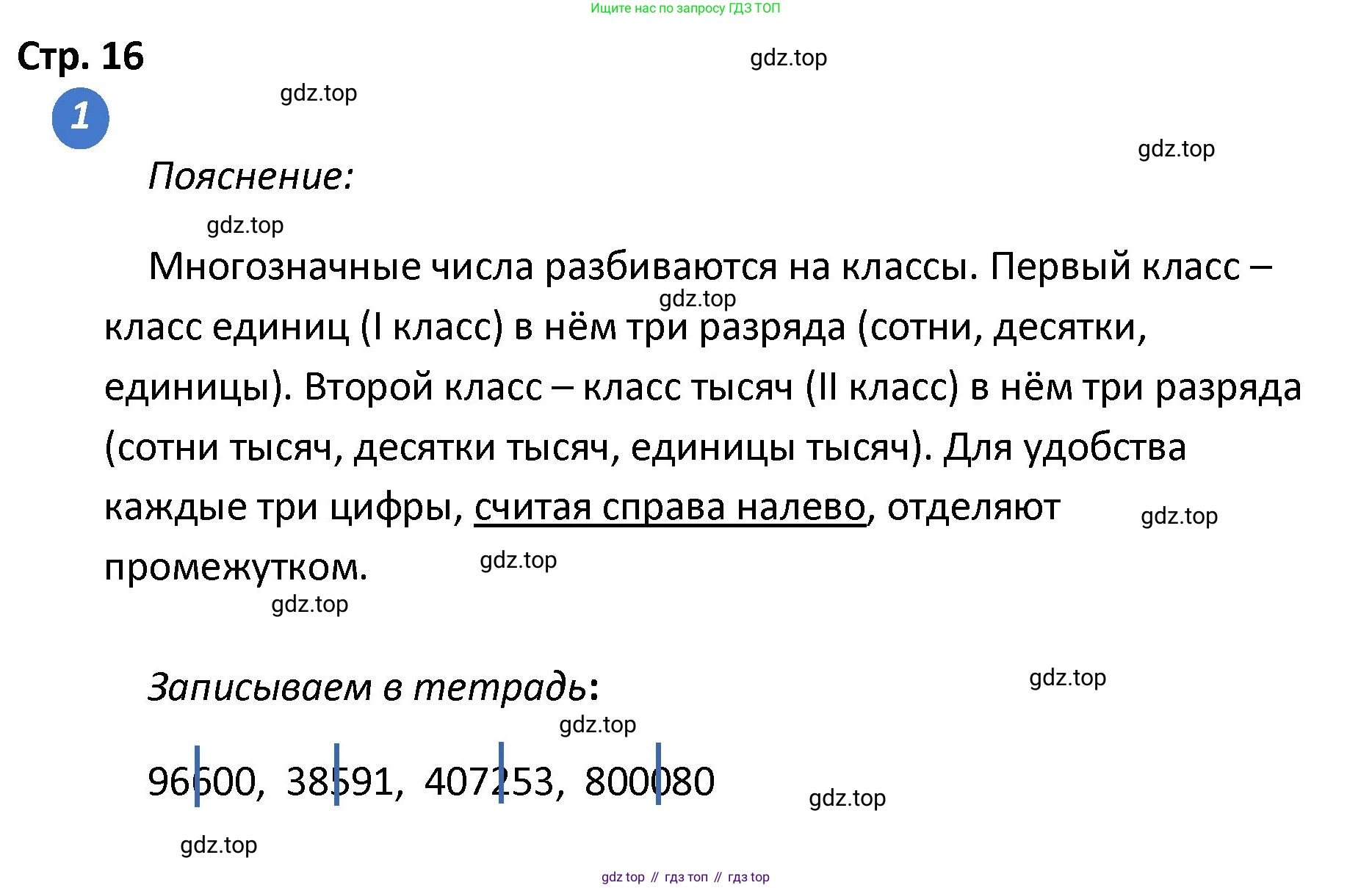 ГДЗ Математика, 4 класс Проверочные работы, автор: Волкова Светлана Ивановна, издательство Просвещение, Москва, 2023, белого цвета, страница 16, номер 1, Решение