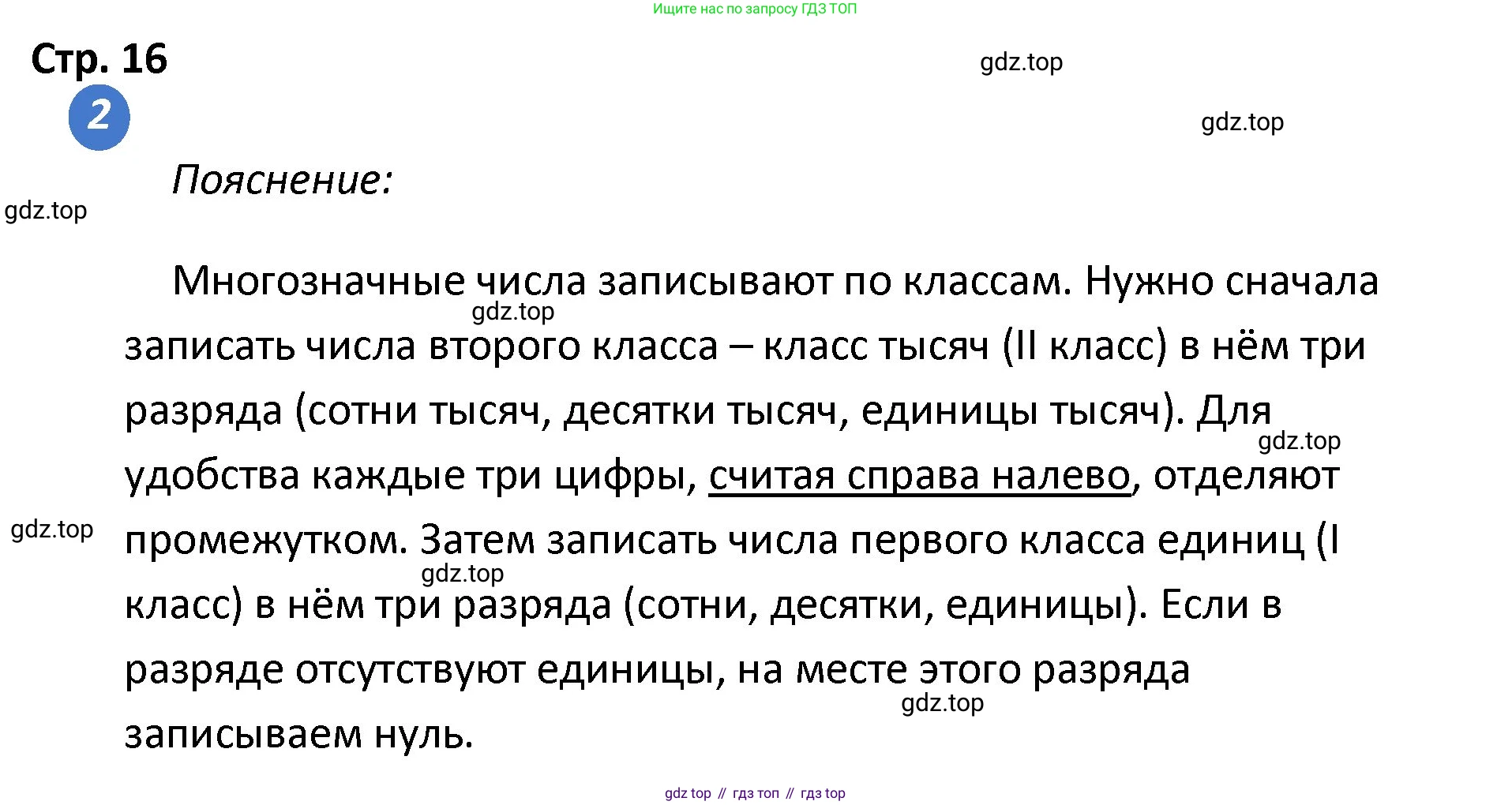 ГДЗ Математика, 4 класс Проверочные работы, автор: Волкова Светлана Ивановна, издательство Просвещение, Москва, 2023, белого цвета, страница 16, номер 2, Решение