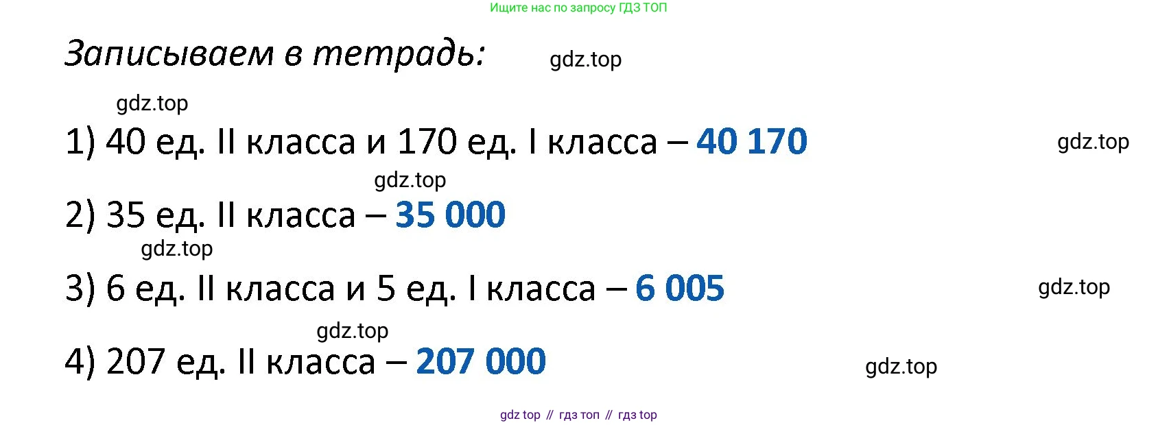 ГДЗ Математика, 4 класс Проверочные работы, автор: Волкова Светлана Ивановна, издательство Просвещение, Москва, 2023, белого цвета, страница 16, номер 2, Решение (продолжение 2)