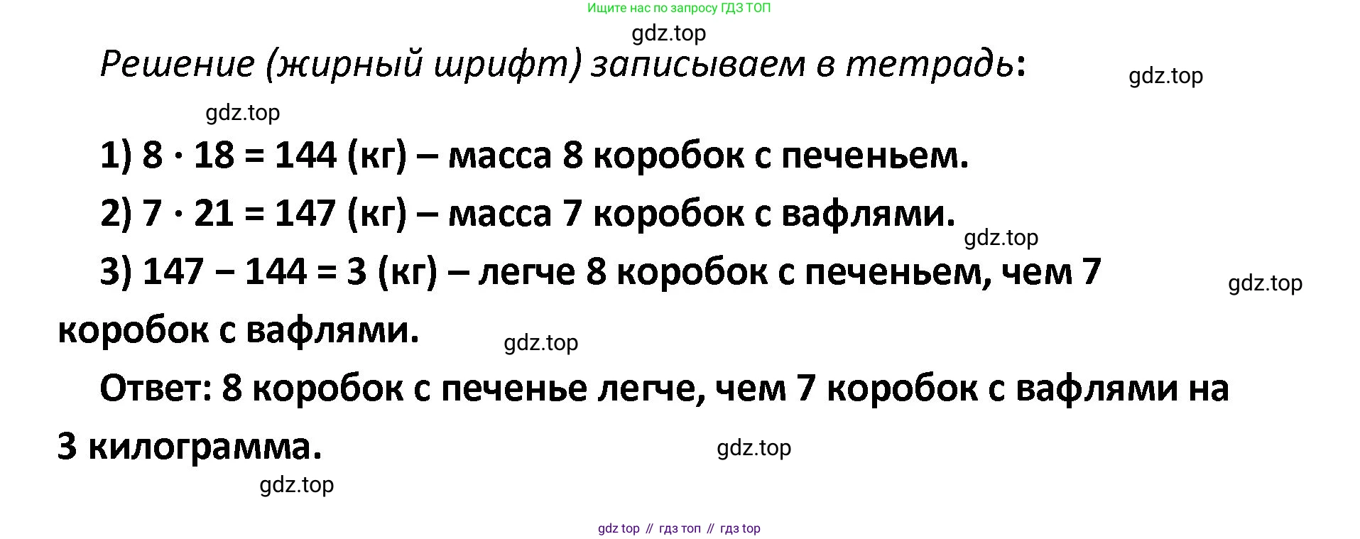 ГДЗ Математика, 4 класс Проверочные работы, автор: Волкова Светлана Ивановна, издательство Просвещение, Москва, 2023, белого цвета, страница 16, номер 3, Решение (продолжение 2)
