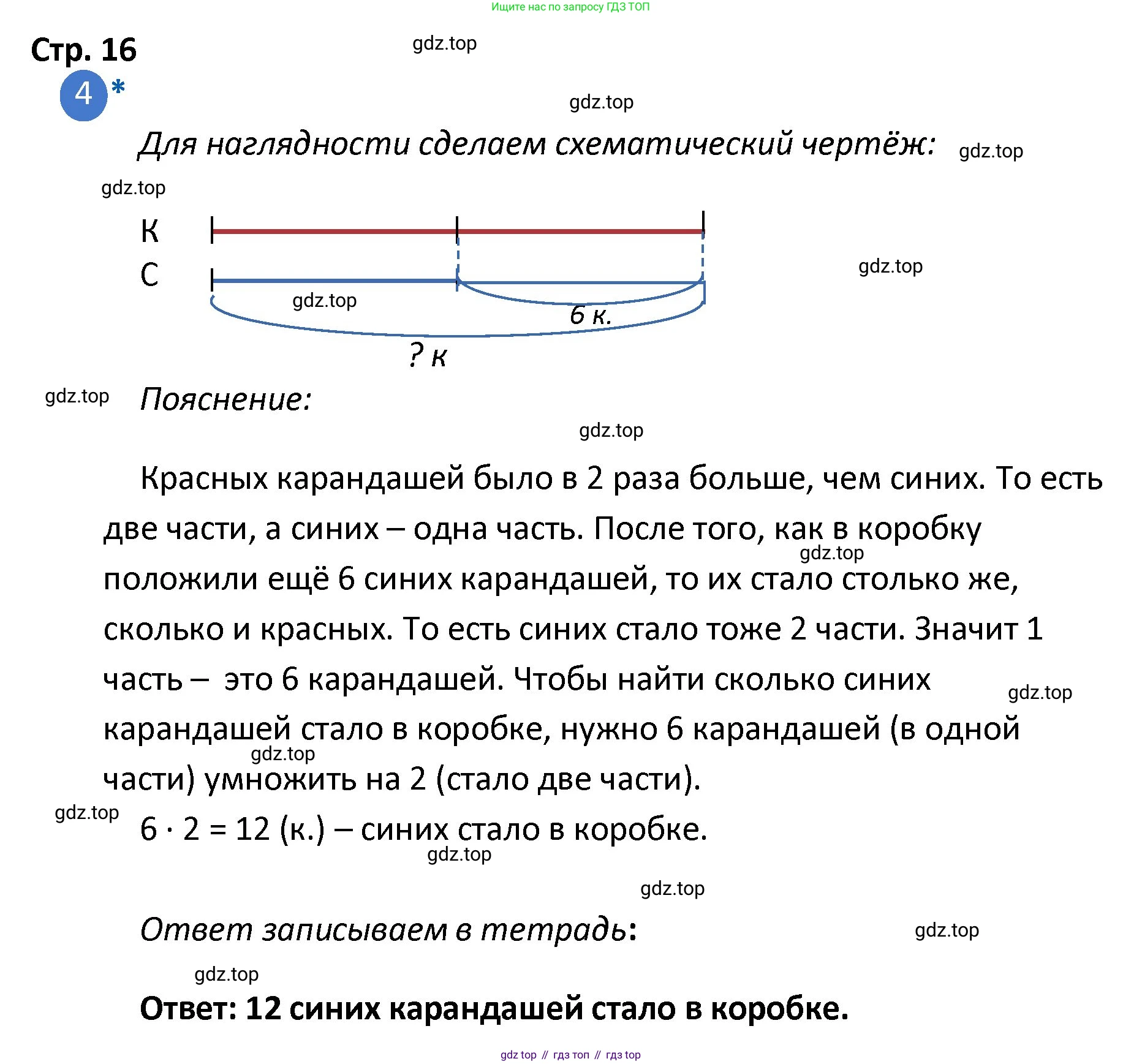 ГДЗ Математика, 4 класс Проверочные работы, автор: Волкова Светлана Ивановна, издательство Просвещение, Москва, 2023, белого цвета, страница 16, номер 4, Решение