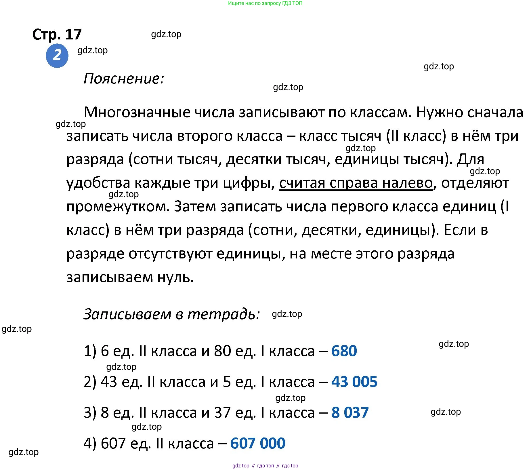 ГДЗ Математика, 4 класс Проверочные работы, автор: Волкова Светлана Ивановна, издательство Просвещение, Москва, 2023, белого цвета, страница 17, номер 2, Решение