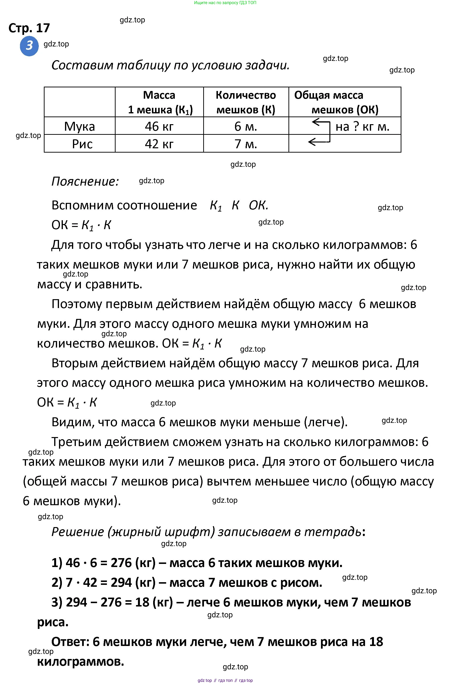 ГДЗ Математика, 4 класс Проверочные работы, автор: Волкова Светлана Ивановна, издательство Просвещение, Москва, 2023, белого цвета, страница 17, номер 3, Решение