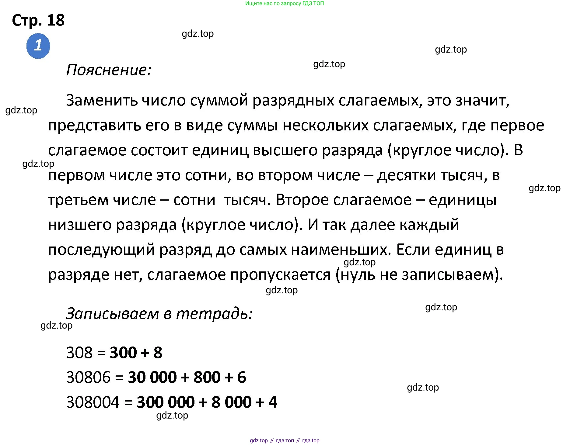Математика, 4 класс Проверочные работы, автор: Волкова Светлана Ивановна, издательство Просвещение, Москва, 2023, белого цвета, страница 18, номер 1, Решение