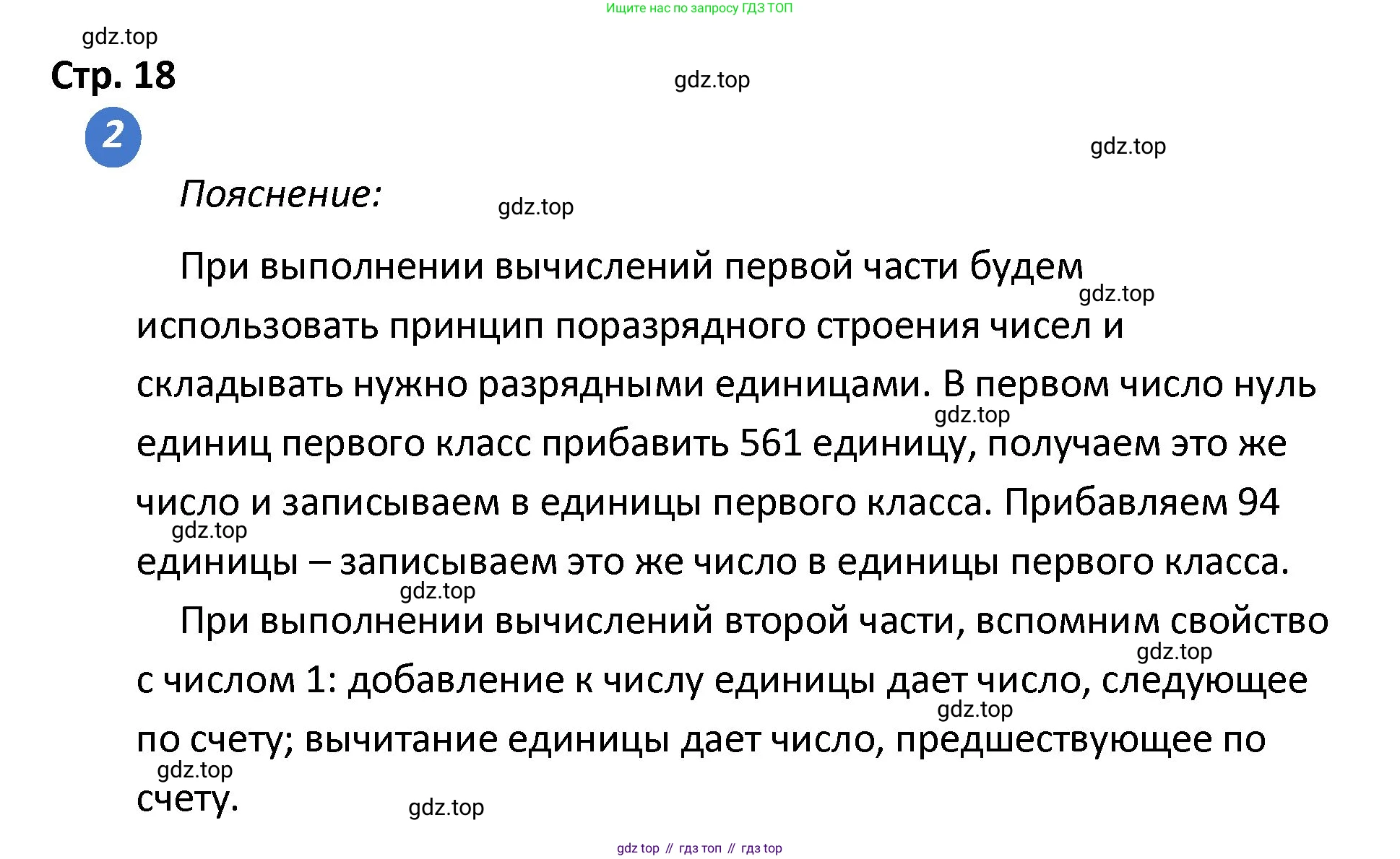 Математика, 4 класс Проверочные работы, автор: Волкова Светлана Ивановна, издательство Просвещение, Москва, 2023, белого цвета, страница 18, номер 2, Решение