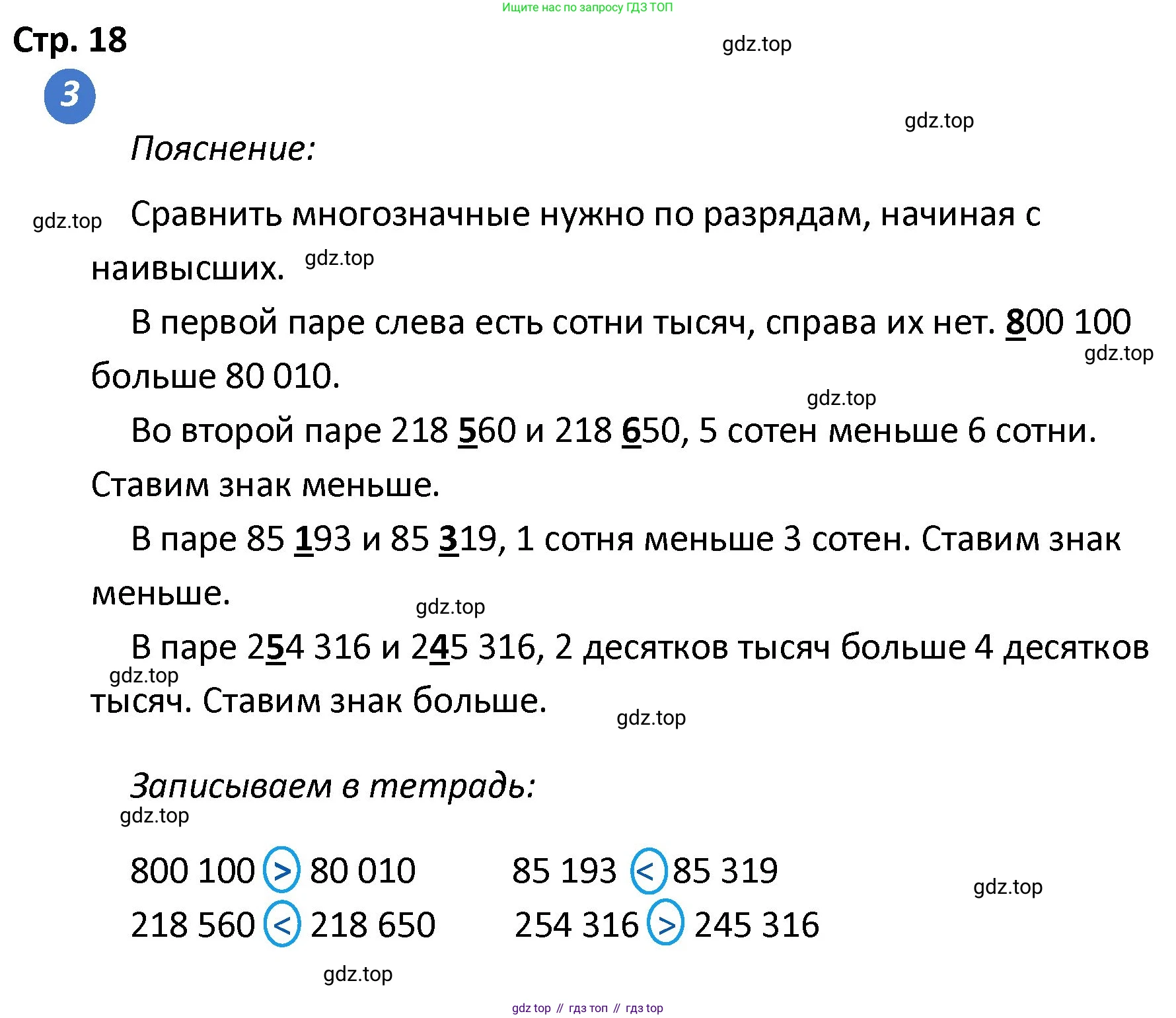 Математика, 4 класс Проверочные работы, автор: Волкова Светлана Ивановна, издательство Просвещение, Москва, 2023, белого цвета, страница 18, номер 3, Решение