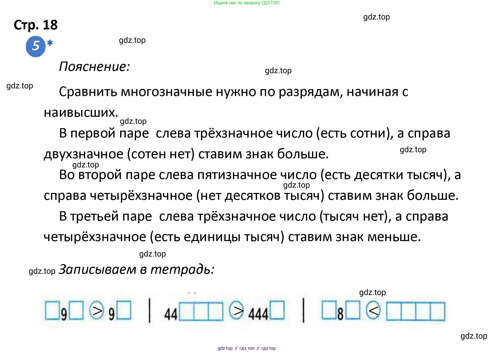 Математика, 4 класс Проверочные работы, автор: Волкова Светлана Ивановна, издательство Просвещение, Москва, 2023, белого цвета, страница 18, номер 5, Решение