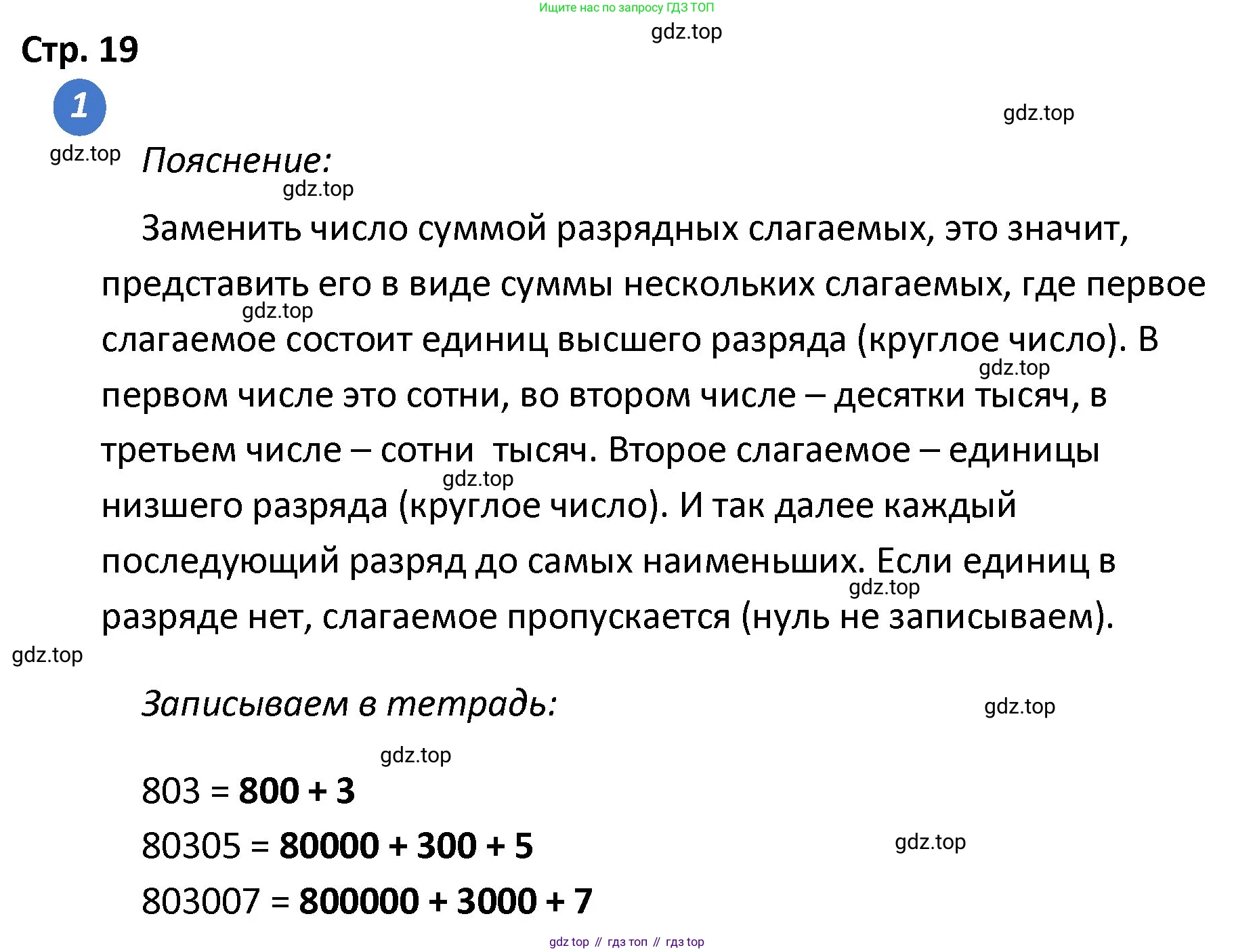 ГДЗ Математика, 4 класс Проверочные работы, автор: Волкова Светлана Ивановна, издательство Просвещение, Москва, 2023, белого цвета, страница 19, номер 1, Решение