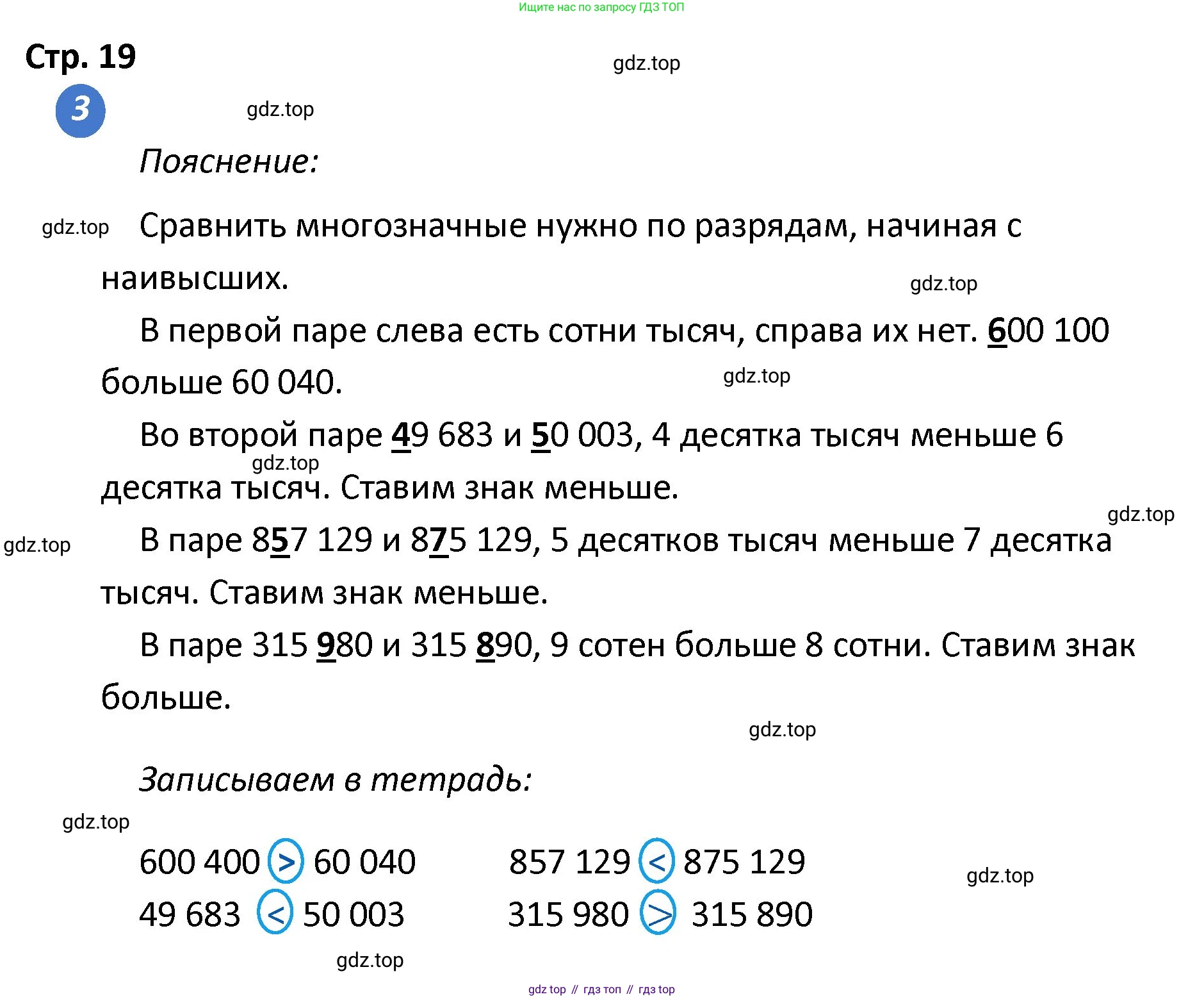 ГДЗ Математика, 4 класс Проверочные работы, автор: Волкова Светлана Ивановна, издательство Просвещение, Москва, 2023, белого цвета, страница 19, номер 3, Решение