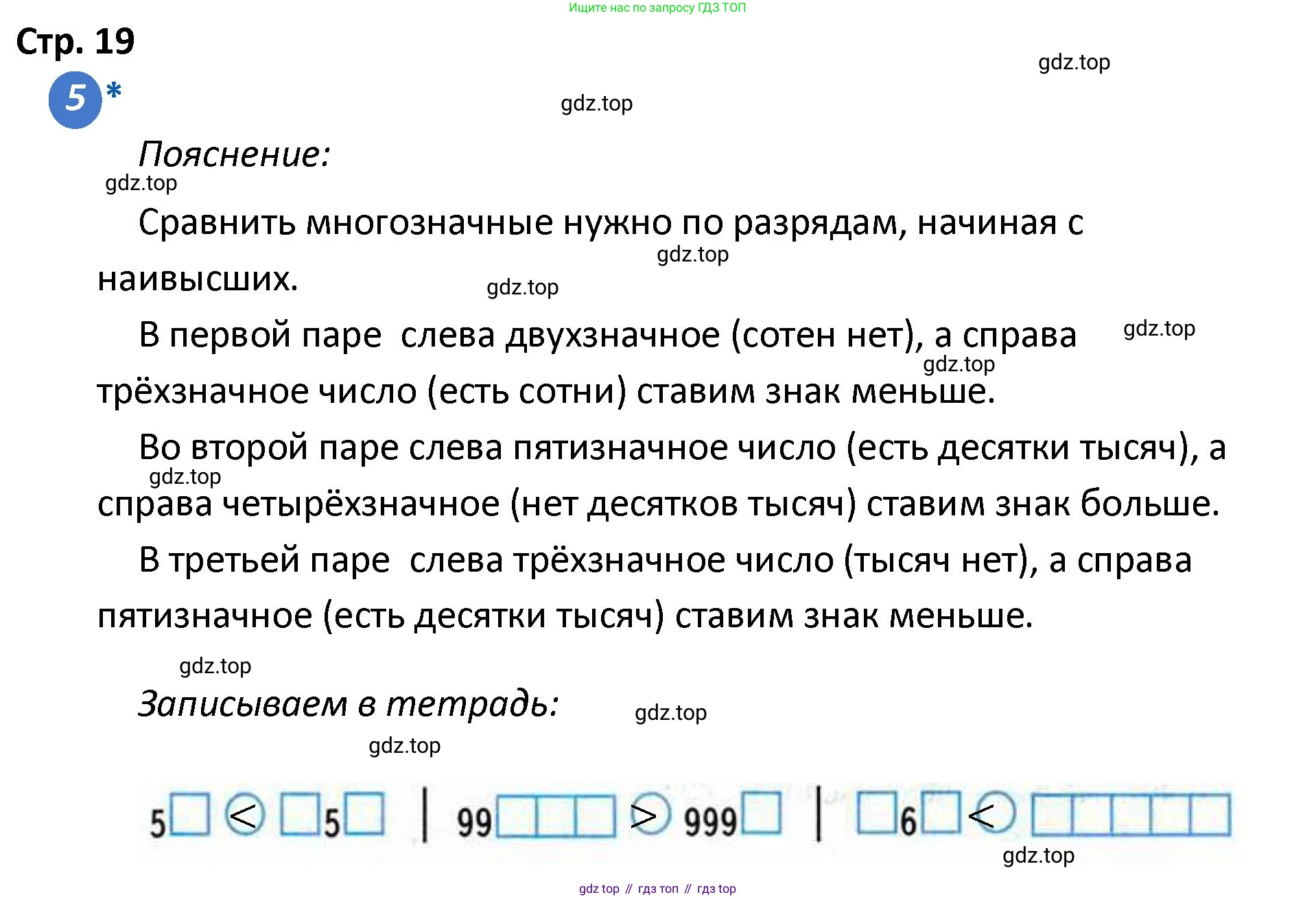 ГДЗ Математика, 4 класс Проверочные работы, автор: Волкова Светлана Ивановна, издательство Просвещение, Москва, 2023, белого цвета, страница 19, номер 5, Решение
