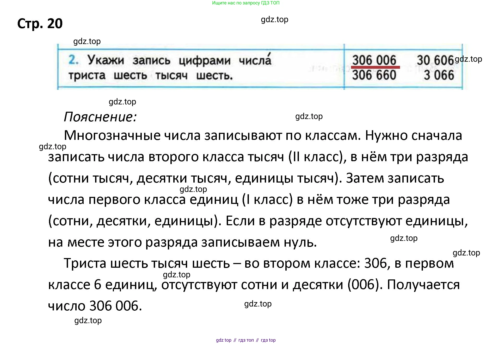 ГДЗ Математика, 4 класс Проверочные работы, автор: Волкова Светлана Ивановна, издательство Просвещение, Москва, 2023, белого цвета, страница 20, номер 2, Решение