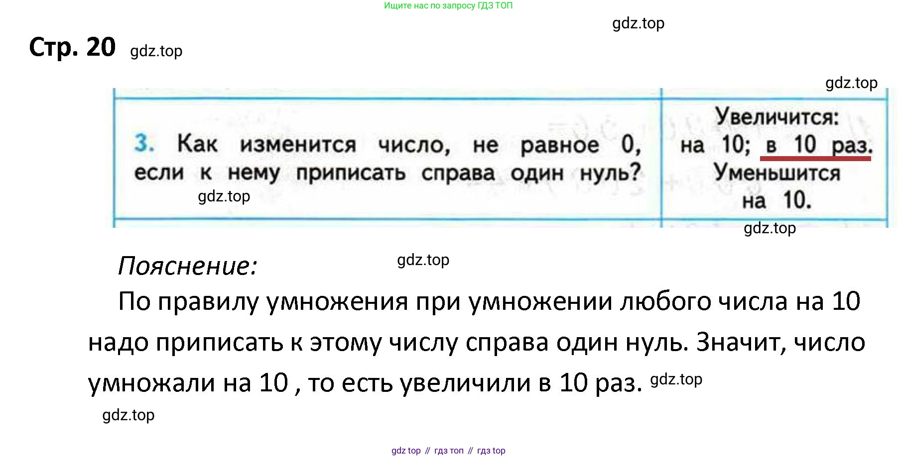 ГДЗ Математика, 4 класс Проверочные работы, автор: Волкова Светлана Ивановна, издательство Просвещение, Москва, 2023, белого цвета, страница 20, номер 3, Решение