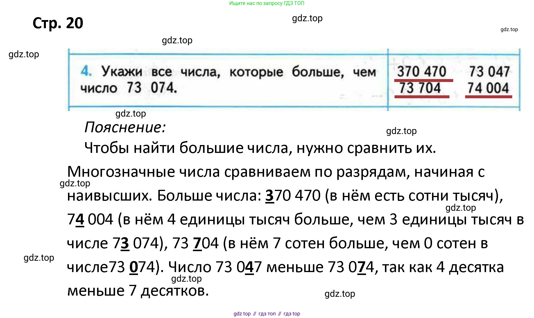 ГДЗ Математика, 4 класс Проверочные работы, автор: Волкова Светлана Ивановна, издательство Просвещение, Москва, 2023, белого цвета, страница 20, номер 4, Решение