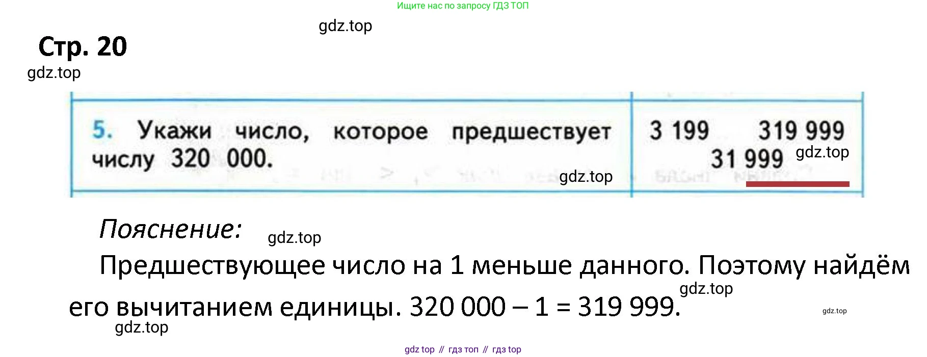 ГДЗ Математика, 4 класс Проверочные работы, автор: Волкова Светлана Ивановна, издательство Просвещение, Москва, 2023, белого цвета, страница 20, номер 5, Решение